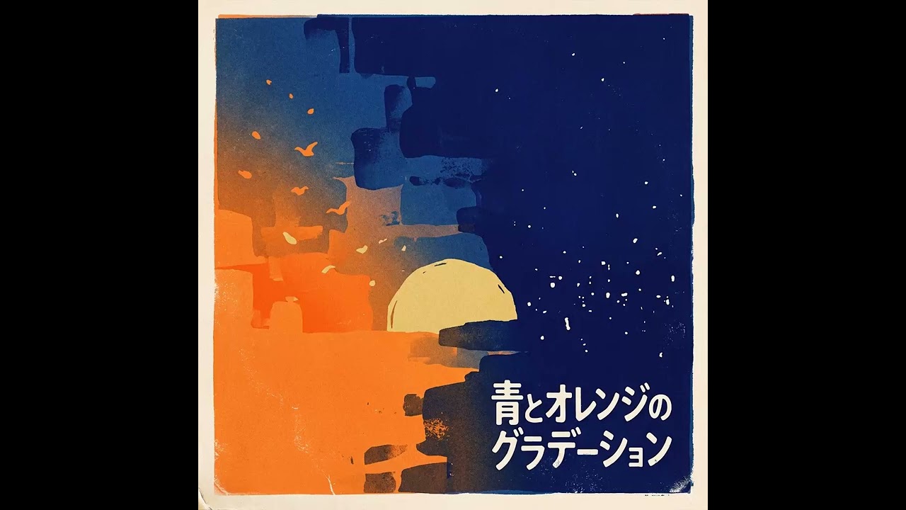 立体的な紙製アートパネル オレンジ青グラデーション 夕日の景色】アート - ブルー オレンジ グラデーション 空（N-#57