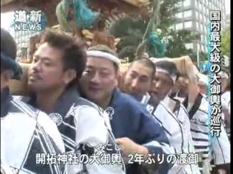 4 5トンの開拓神社大神輿 2年ぶり札幌を巡行 10 08 23 北海道新聞 Youtube