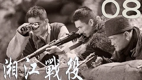 湘江战役 第8集 | 纪念中国工农红军长征80周年优秀电视剧作品 - 天天要闻