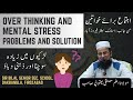 Overthinking and mental stress problems and solution