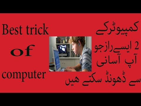 Best Computer Tips And Tricks 2017 Urdu/Hindi Best Computer Tips And Tricks 2017 Urdu/Hindi