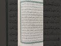سورة البقرة ص١٣ من 84 إلى 88 Quran 