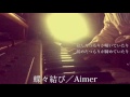 【フル】蝶々結び/Aimer(RADWIMPS 野田洋次郎プロデュース曲)Cover by 宇野悠人