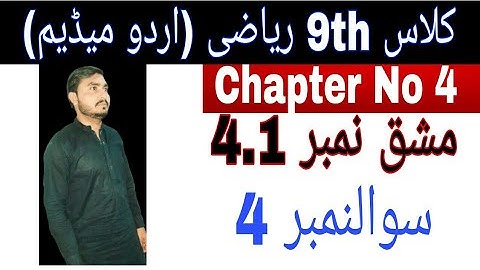 Class 9th math|| Chapter no 4|| Exercise No 4.1 || Question No 4|| urdu medium math