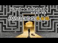 真正拖垮你的,不是改变,而是你对安稳的执念《谁动了我的奶酪》
