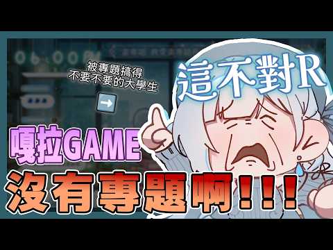 【秋篠響 精華】主播畫專題畫到精神分裂，崩潰尖叫、瘋狂碎念(全紀錄)