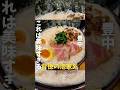 【豊中】あの有名社長が営む、美味すぎる背徳の泡家系ラーメン#pr#大阪グルメ#豊中グルメ#osakagourmet#japantrip#osakatrip#大阪B級グルメ