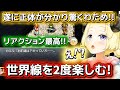【クロノ・トリガー】遂に正体を知ったわための最高のリアクション!!ネタバレあり【ホロライブ切り抜き/角巻わため】