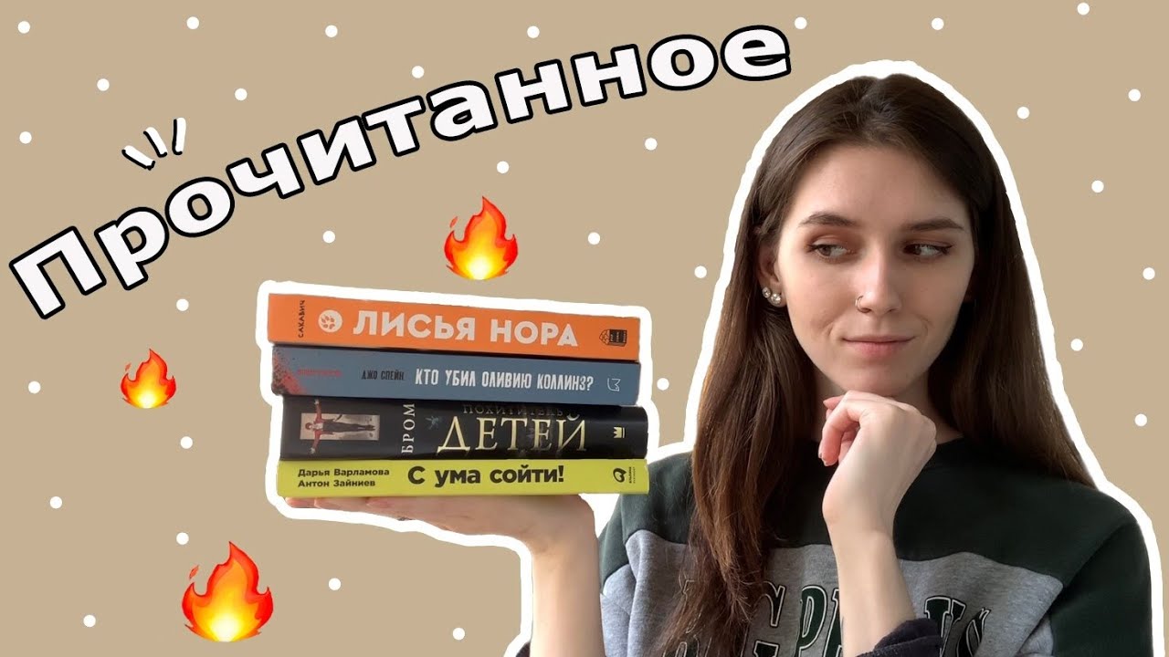 АФИГЕННОЕ ПРОЧИТАННОЕ - похититель детей, лисья нора, с ума сойти, кто ...