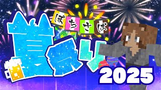 【Minecraft】今年こそみんなで花火を見たい【個人Vtuber野田貫なも】