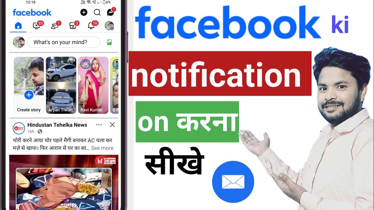 facebook notification chalu kaise karen | facebook notification on kaise kare 