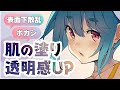 【プロ直伝】透明感のある肌の塗り方！「表面下散乱」を簡単に描くコツ🎨