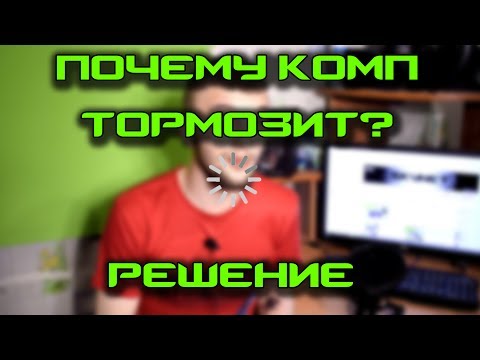 ПОЧЕМУ КОМПЬЮТЕР ЗАВИСАЕТ / ДОЛГО ВЫКЛЮЧАЕТСЯ / МЕДЛЕННО РАБОТАТЕТ