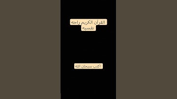 #تلاوة_مؤثرة #تلاوة_خاشعة #إسلام_صبحي #حالات_واتساب #صوت_يريح_القلب #قرآن #صلوا_علي_النبي #تلاوة_ممي
