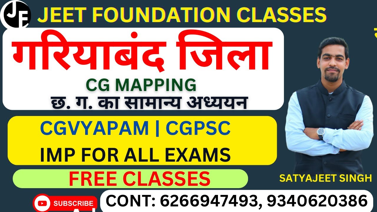 CG MAPPING |जिला -गरियाबंद  |CGVYAPAM | CGPSC| IMP FOR ALL EXAMS| परिचारक  | SATYAJEET SINGH SIR