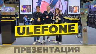 AndroHack in Moscow at the presentation of Ulefone - NEW PROTECTED SMARTPHONES AND TABLETS