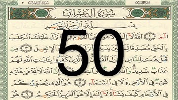 القرآن الكريم - الصفحة 50 أيمن سويد
