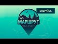 Бобруйск. Маршрут построен 09.02.2019