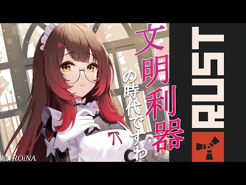 【 RUST 】リベンジ！馬なんて信用しませんわ；；時代はヘリです【ホロライブ/ ロボ子さん】
