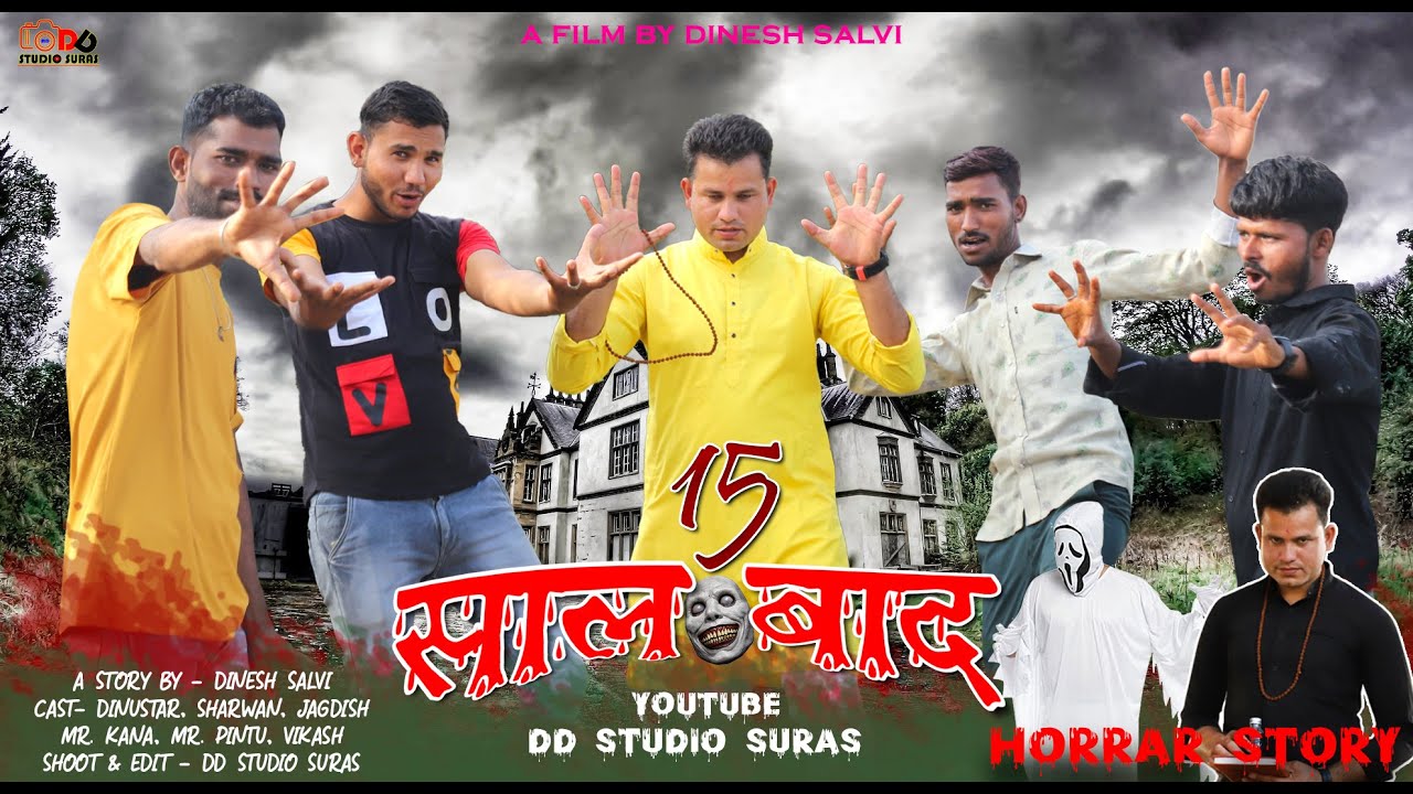 15 साल बाद || 15 Sal Bad || Horrar Short Film 15 Saal Baad 2023 || DD ...