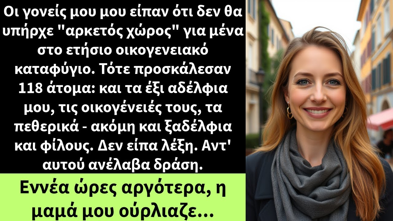 Οι γονείς μου μου είπαν ότι δεν θα υπήρχε 