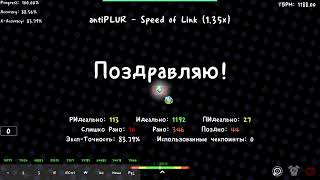 antiPLUR - Speed Of Link (1.35x Speed Clear) // ADOFAI Custom
