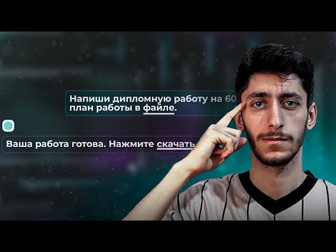 Я написал дипломные и курсовые с ChatGPT и вот как это сделать