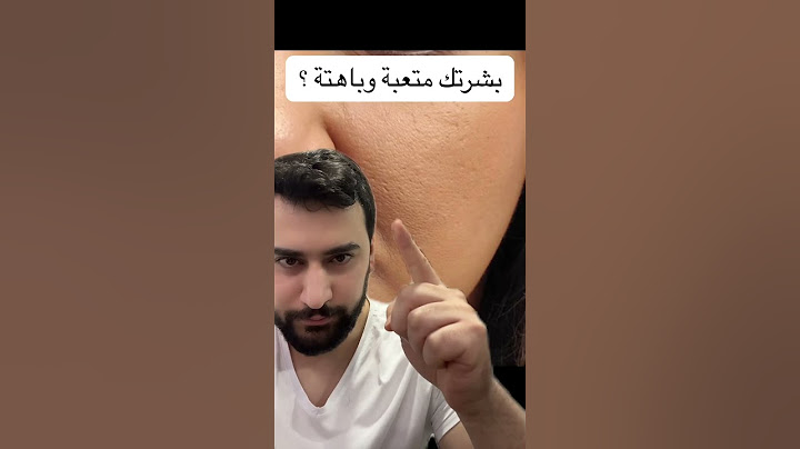 بشرتك تعبانة باهتة وبدون نضارة؟ الحل سهل 🥇