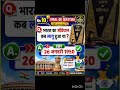 important gk questions and answers #gk #automobile #mindbendingquiz #independencedayquiz #trending