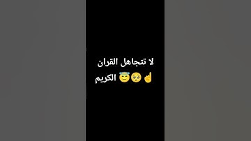 استمع للقران الكريم 😇🥺☝️ #اكسبلور #القارىء_اسلام_صبحي #راحة_نفسية #القران_الكريم #لايك #إسلام_صبحي ا