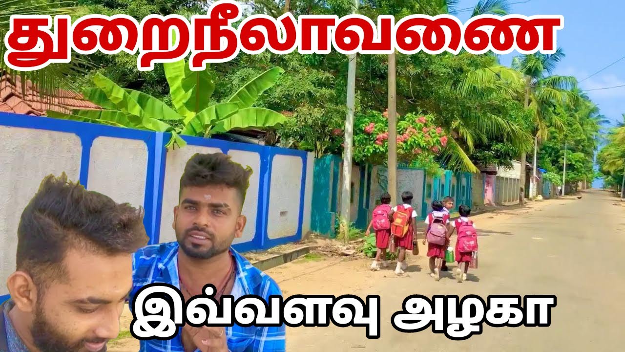 துறைநீலாவணை | batticaloa | Pk vlogs Tamil | 2023 #batticaloa #srilanka #trending #2023 #pkvlogstamil