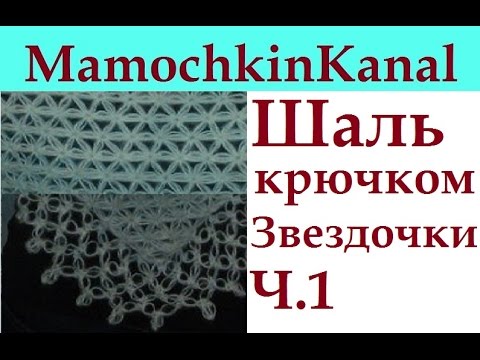 Шаль связанная крючком схема вязания на мамочкином