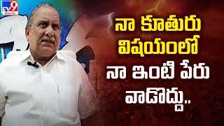 AP Elections 2024 || నా కూతురు విషయంలో నా ఇంటి పేరు వాడొద్దు..: Mudragada Padmanabham - TV9