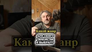 Какой Жанр Я Выбрал🇷🇺? #Андрейкуряев #Зародину