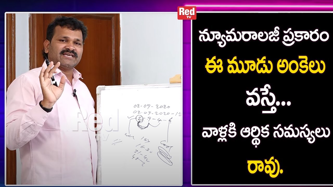 మూడు అంకెలు వస్తే వాళ్లకి ఆర్థిక సమస్యలు రావు | Nivvas Valmike  | RedTV Bhakthi