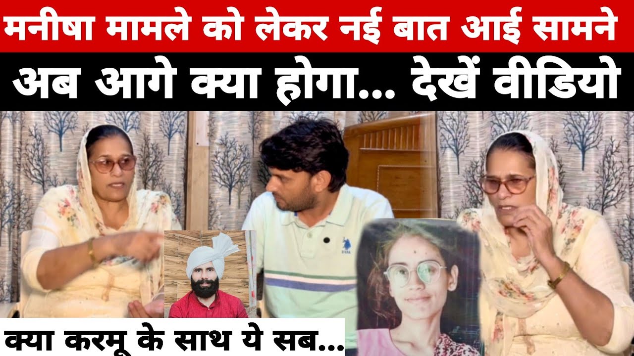 मनीषा मामला इन सवालों के जवाब कहा...