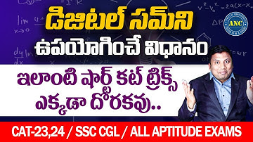 ఇలాంటి షార్ట్ కట్ ట్రిక్స్ ఎక్కడా దొరకవు..Digital Sum Concept | Download Anc App @anilnairclasses