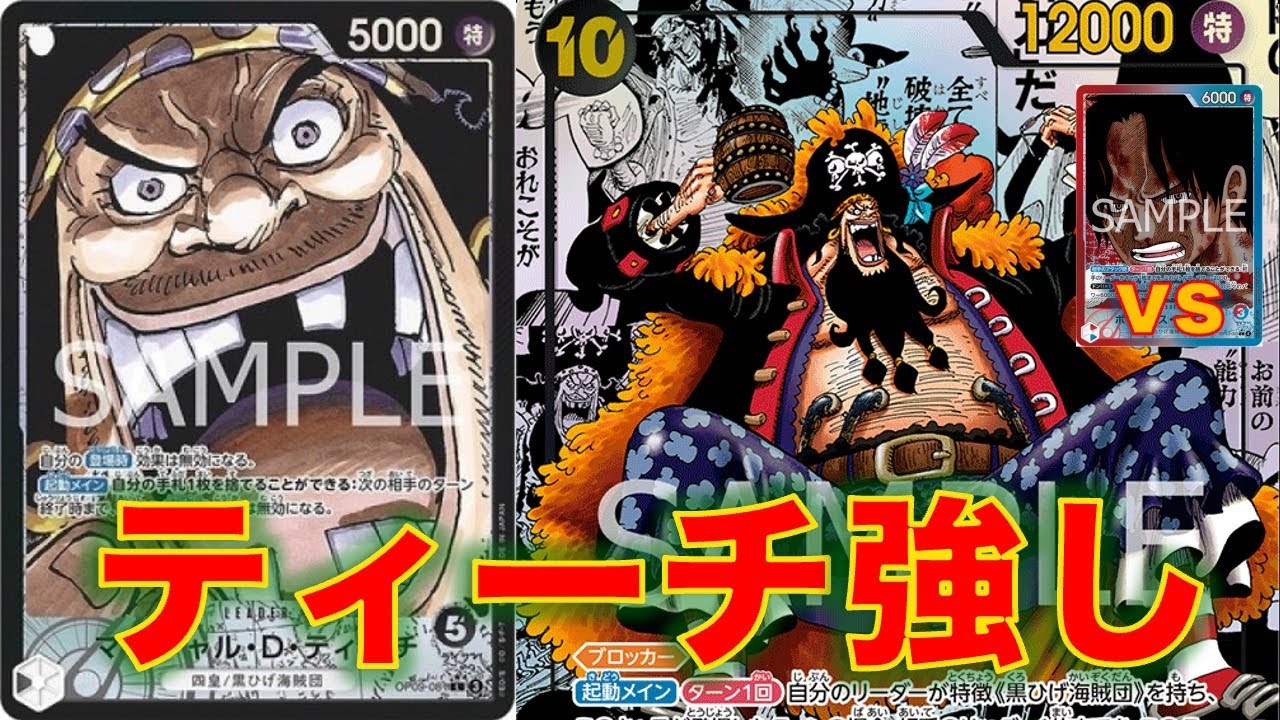 【ワンピースカード】黒ティーチvs 赤青エース！因縁の対決再び！登場時無効はやっぱり強い！環境TOPのエースと対戦！