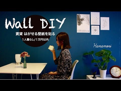 Ikeaで飾り付け Ikeaアイテムでお部屋コーディネート Make Over Youtube