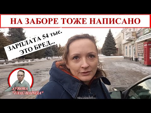 Видео: Средна заплата в Белгород. Минимална и максимална работна заплата