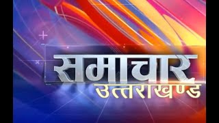 DD NEWS UTTARAKHAND LIVE BULLETIN (11 MAY 2026 : 05:00 PM)