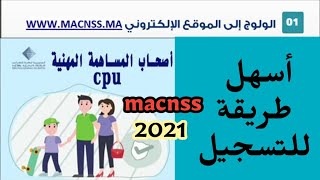 هام جدا شرح لطريقة التسجيل في الضمان الإجتماعي لأصحاب المهن الحرة  بالمغرب 2021