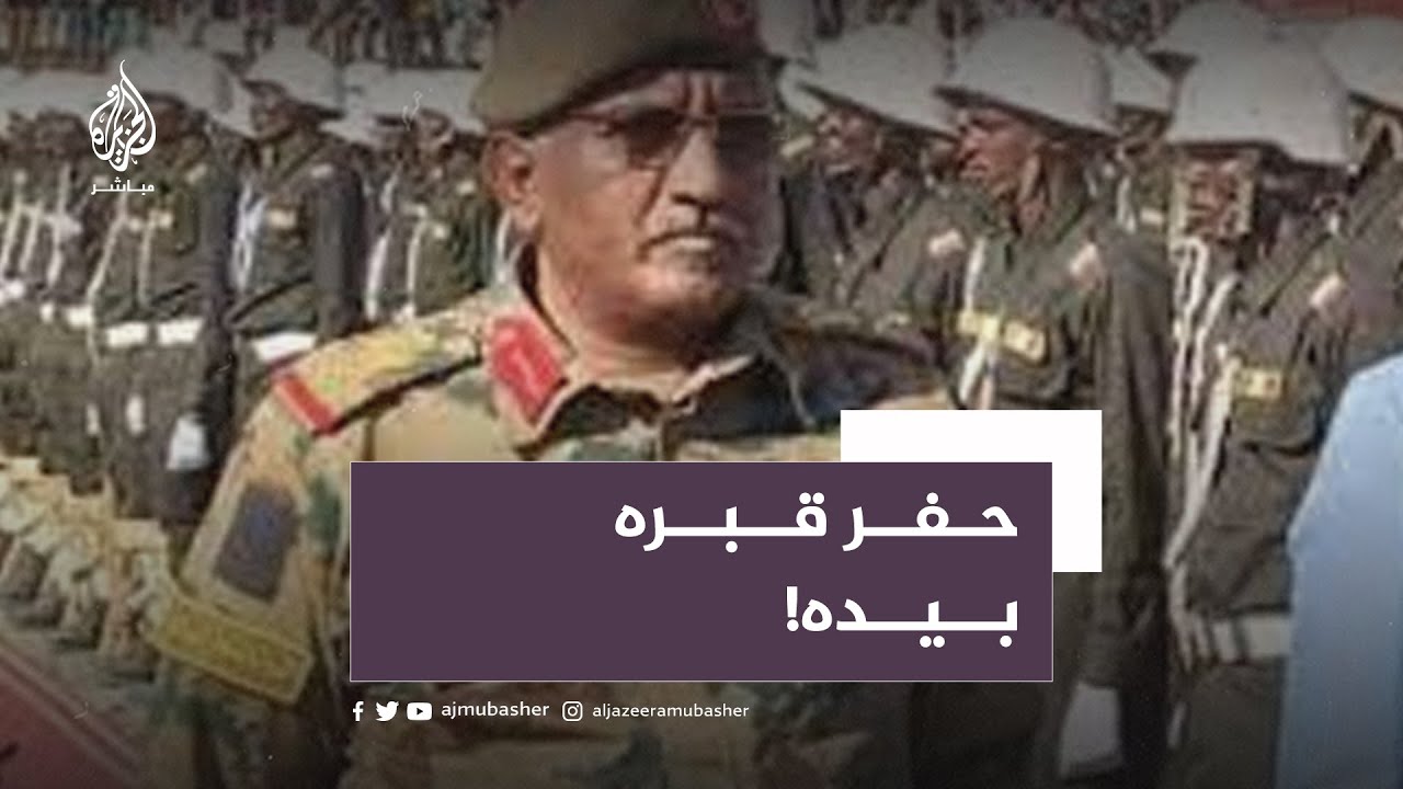 ظهر قبل أيام وهو يحفر قبره.. الجيش السوداني يعلن اغتيال قائد الفرقة 16 مشاة اللواء ياسر فضل الله
