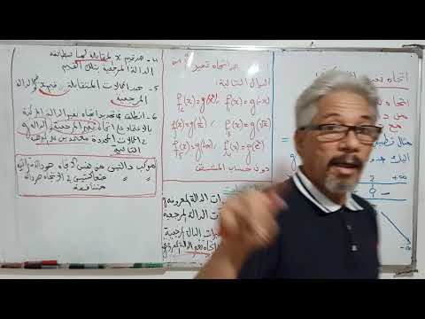 طريقة سهلة وبسيطة جدا وملخص رائع لتحديد اتجاه تغير دالة مركبة تابع الطريقة في متناول الجميع