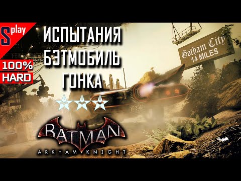 Видео: Първият ни поглед към Batman: Arkham Knight's 1989 Batmobile в действие