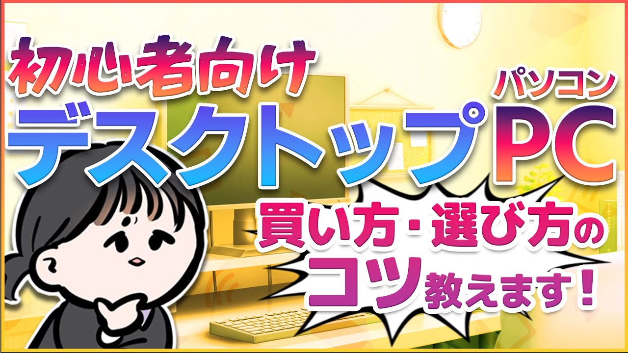 初心者向け】初めての「とりあえず1台」ならコレ！学生向け