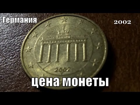 Сколько стоит монета 20 euro cent Германия 2002 года