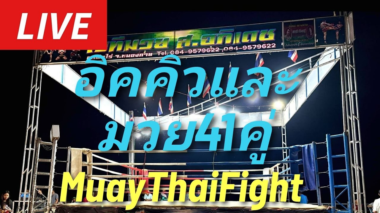 #มวยไทย อิคคิวและมวย41คู่กำลังเริ่มจ้า ikkyuFight🥊一休いざ決戦 💎💎⚔️🌌 #muaythai #ムエタイ