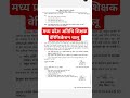 मध्य प्रदेश अतिथि शिक्षक नए वेरिफिकेशन चालू| mp atithi shikshak verification | atithi shikshak