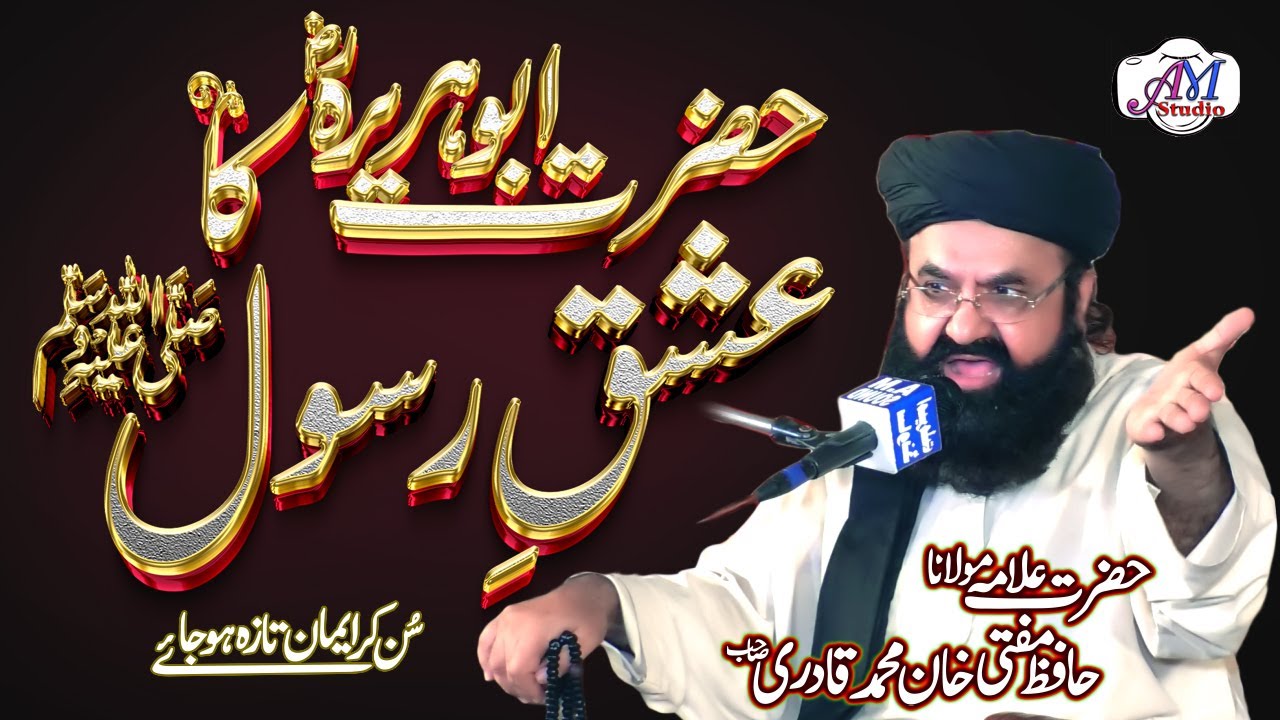 Allama Khan Muhammad Qadri Bayan | Hazrat Abu Huraira ka ISHQ E RASOOL S.A.W